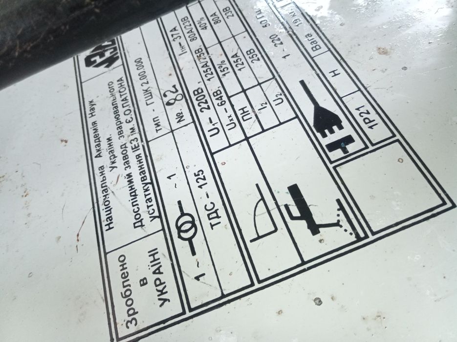 Сварочный Аппарат Патона С-125