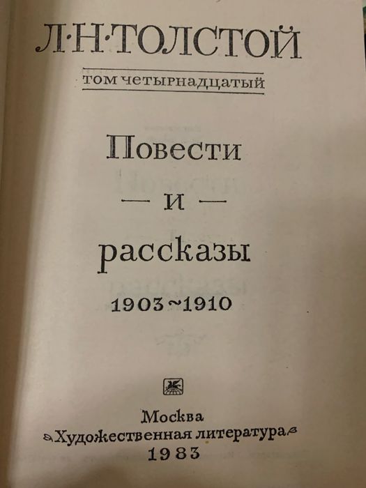Лев Толстой 22 тома 1985 новые!
