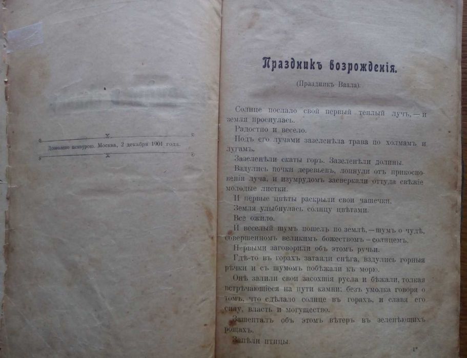Дорошевич легенды и сказки Востока 1902г. Фольклор Мифы