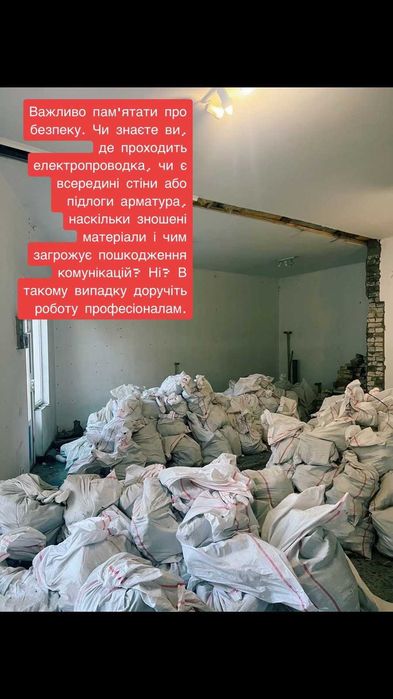 Демонтажні роботи