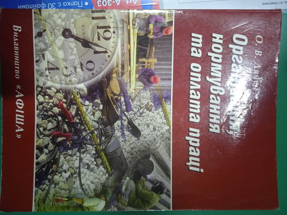 Організація, оплата та нормування праці, Дячун, 2001