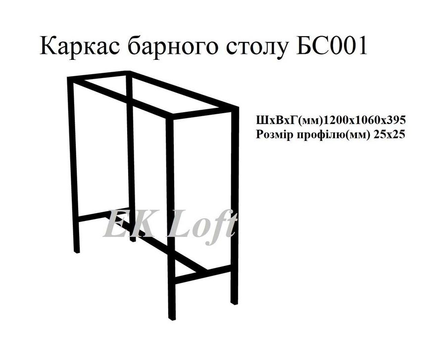 Ножки лофт. Опоры для барных стоек лофт. Ніжки для барних столів лофт.