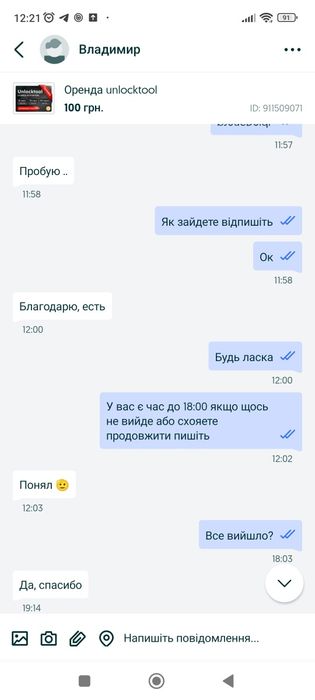 Оренда unlocktool та tsm tool