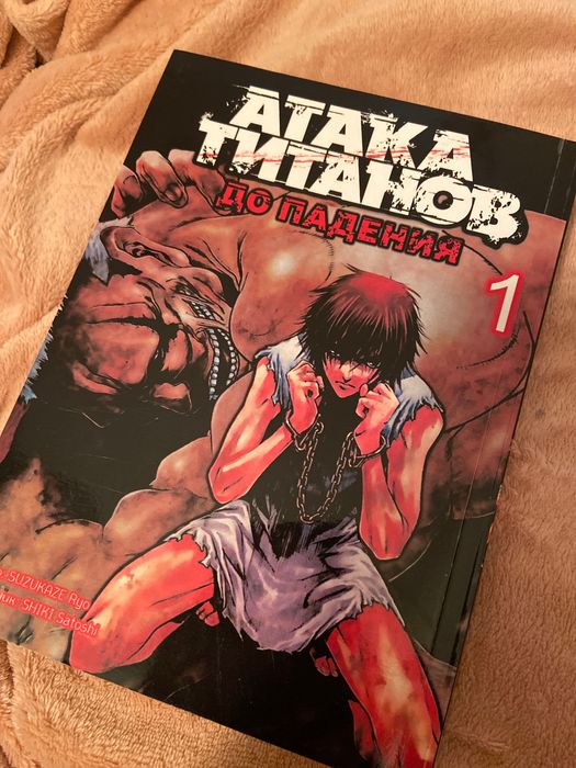 Манга Атака Титанов «До падения»