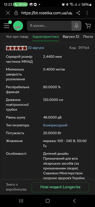 Компресорний інгалятор Longevita Bd 5008, поршневой, небулайзер.