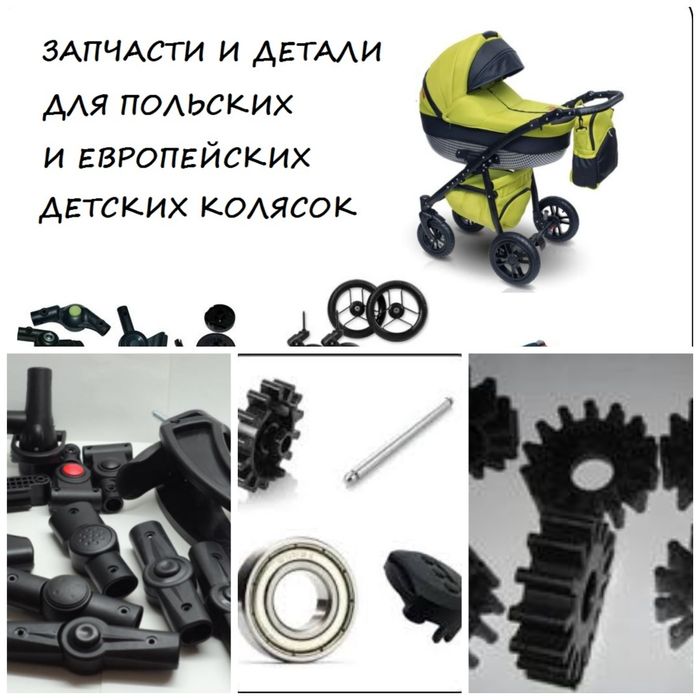Деталі дитячих колясок