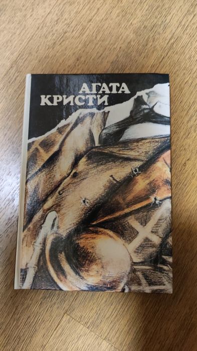 А. Кристи. Агата Кристи детективы