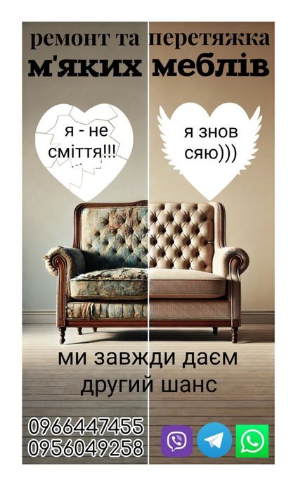 Пєрєтяжка м'яких меблів