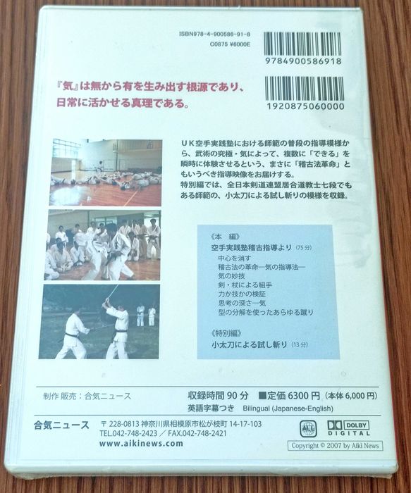 USHIRO KARATE Essential Principles of Bujutsu Vol 2 e 3 (DVDS NOVO]