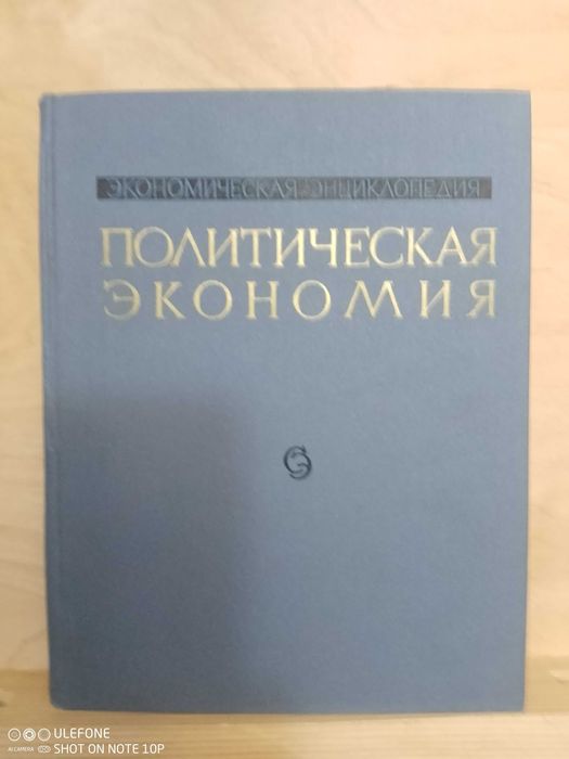Политическая экономия