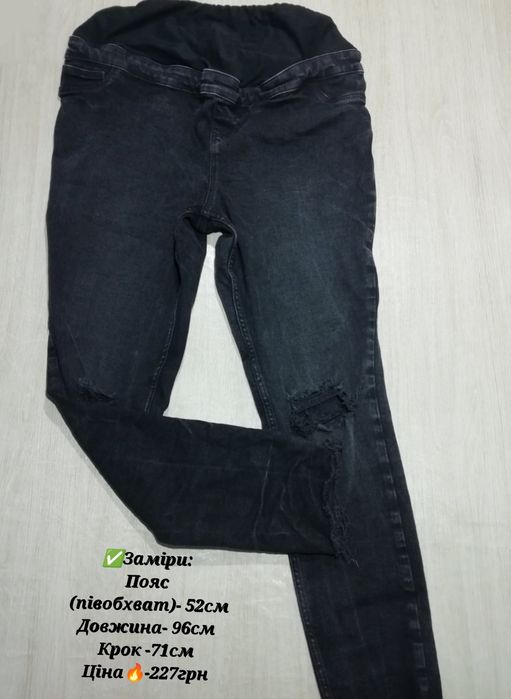 Штани для вагітних