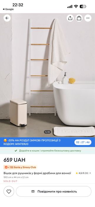 Декоративна драбина-вішалка Sinsay Home (нова)