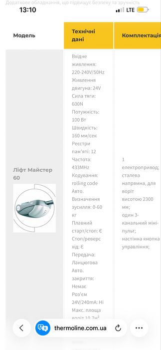 Блок для відкатних воріт гаража LiftMaster