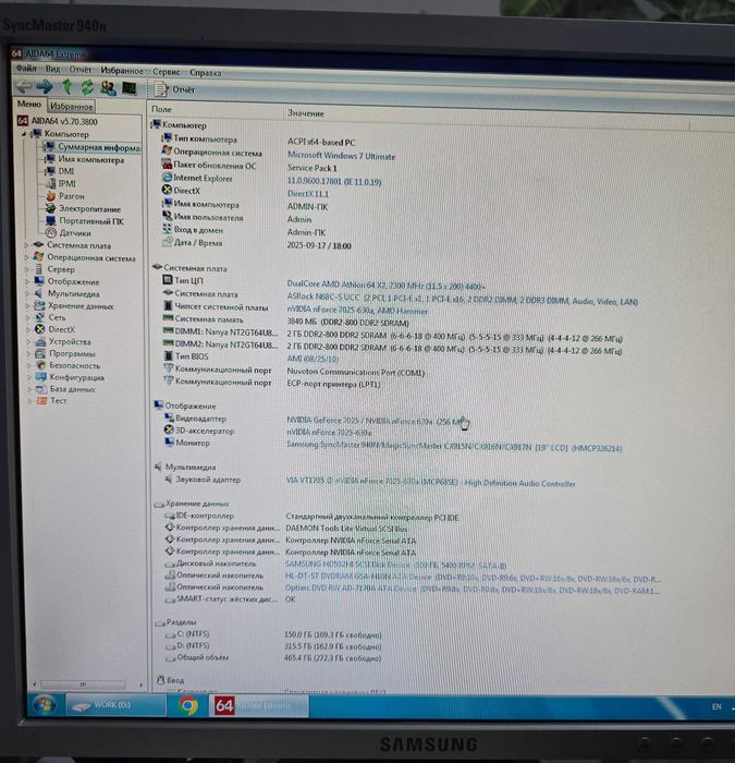 Комп'ютер на базі AMD Athlon 64 X2, 4Гб ОЗП, nVidia (Windows 7 x64)