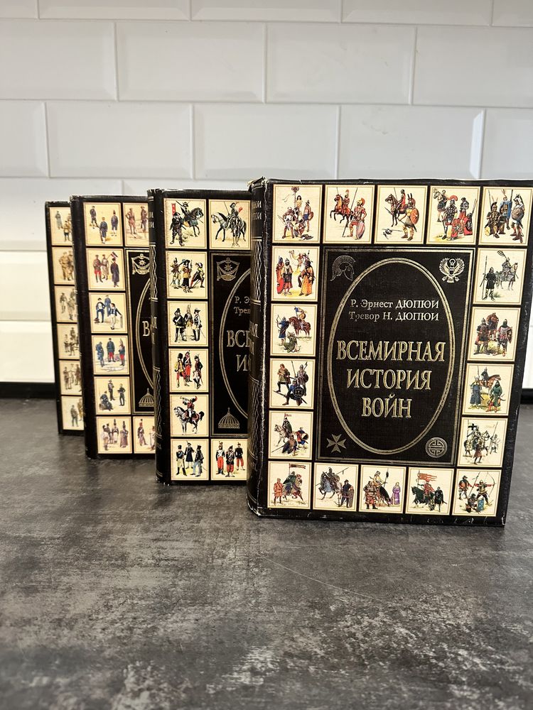 Всемирная история войн» Р. Эрнест Дюпюи, Тревор Н. Дюпюи (4 тома): 17 200 грн. - Книги / журналы Одесса на Olx Всемирная история войн» Р. Эрнест Дюпюи, Тревор Н. Дюпюи (4 тома): 17 200 грн. - Книги / журналы Одесса на Olx