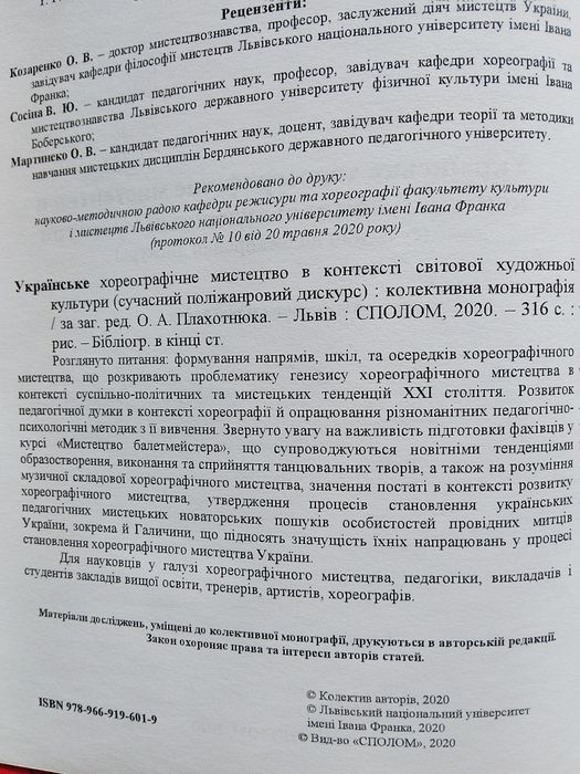 Українська хореографія в контексті світової художньої культури