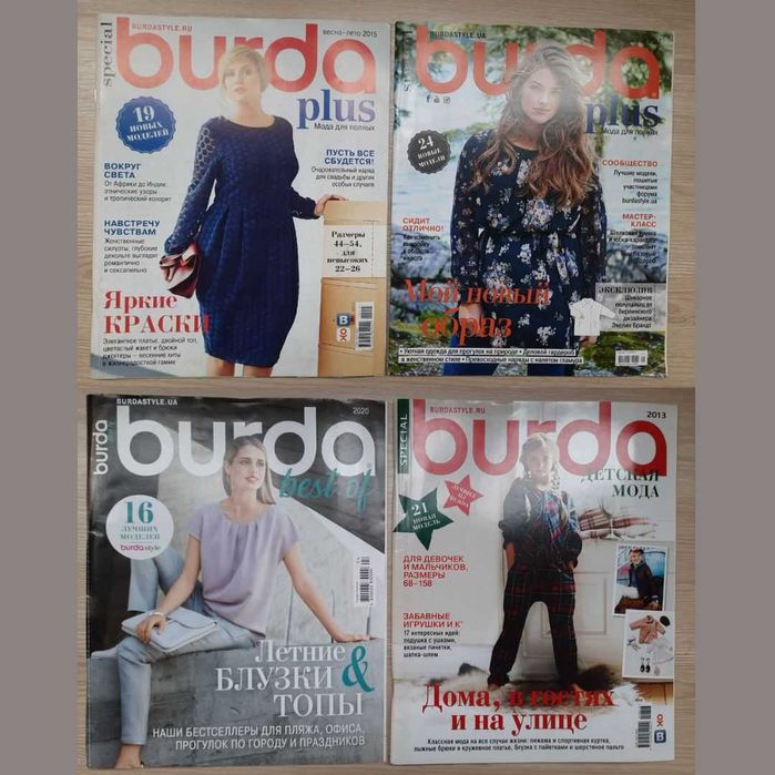 ЛЮБЛЮ ШИТИ, BURDA спецвипуски, VERENA, Сабріна (50-100 грн)