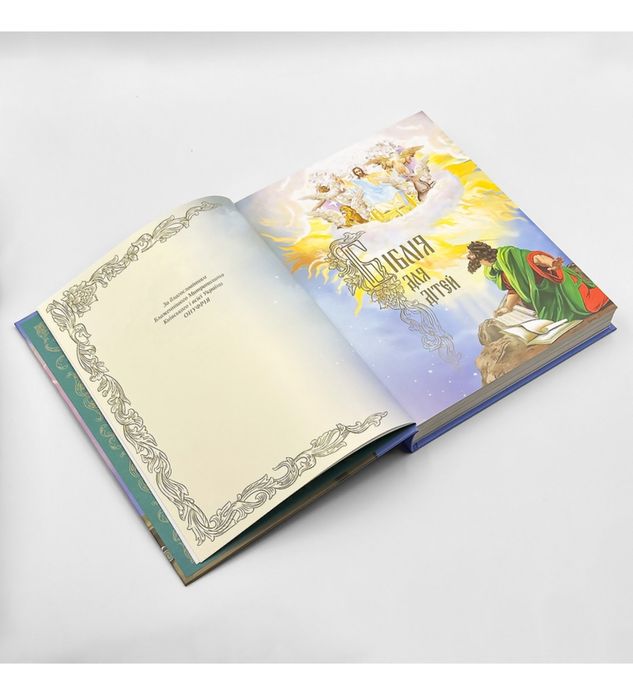 Біблія для дітей з ілюстрацією українською мовою