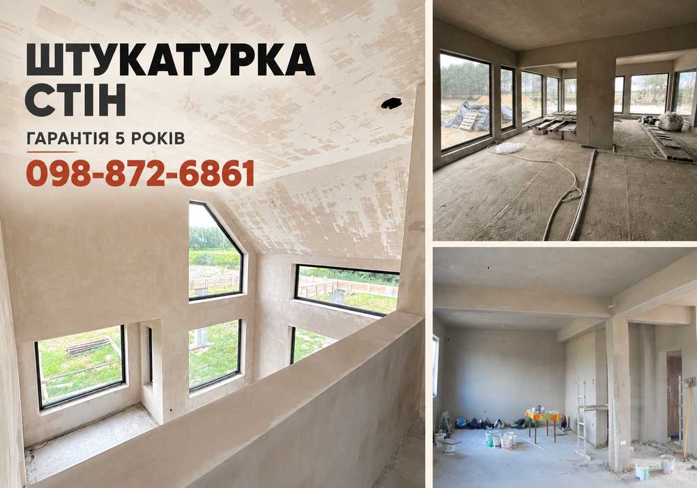 Машинна штукатурка 200м2 за зміну‼️Стіни / стелі / будинки / приміщення