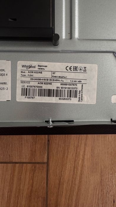 Індукційна плита Whirlpool