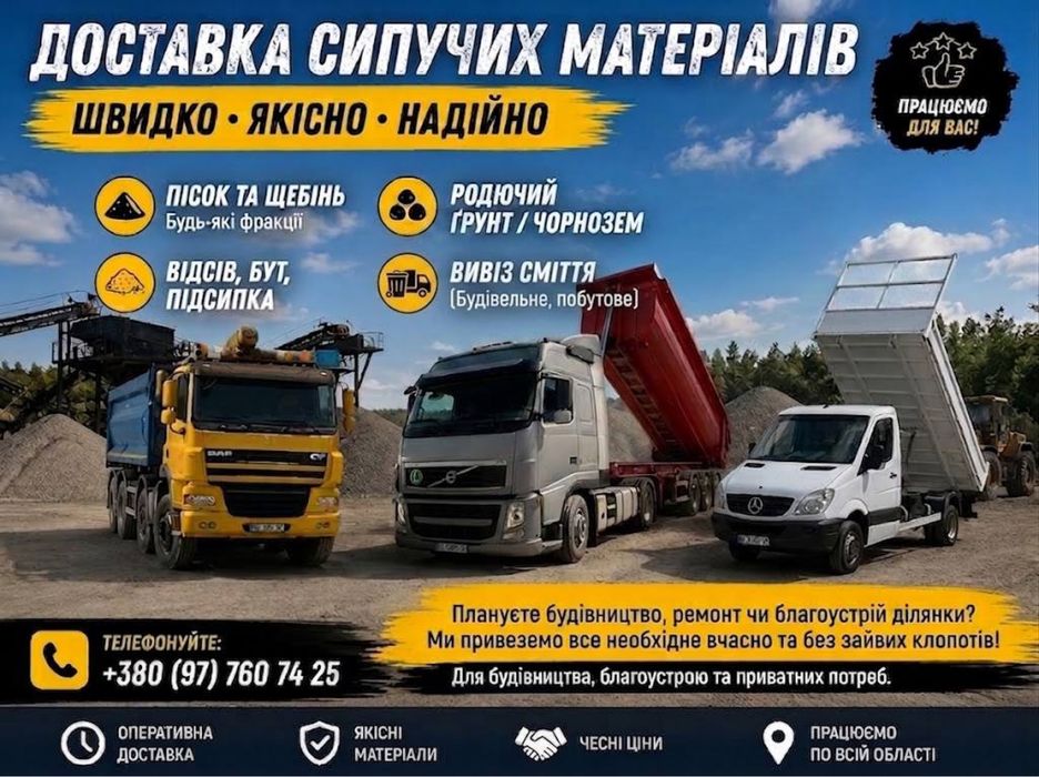 Пісок Щебень Відсів Послуги Самоскида
