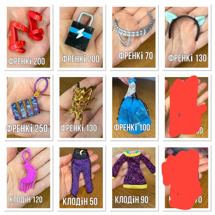 Акссесуары Monster High