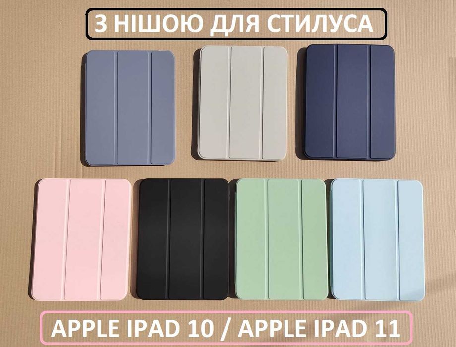 Чохол для Apple ipad 10 (2022). IPAD 11 (2025) з місцем для стилуса