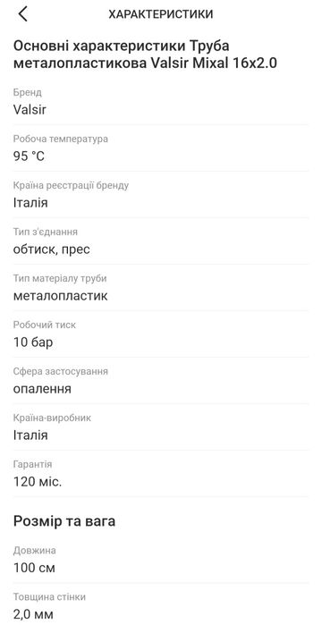 Металопластиковая труба Valsir Mixal 16x2.0 Италия 6 метр 95° оригинал