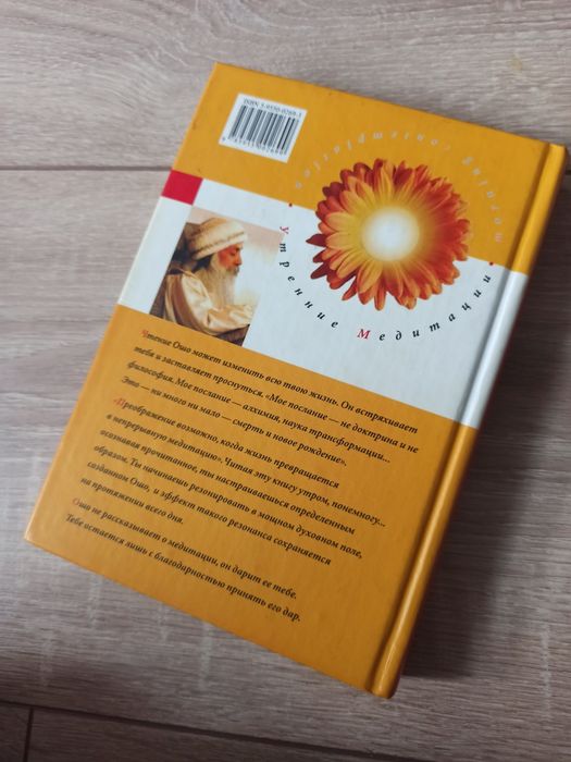 Ошо Утренние медитации книга