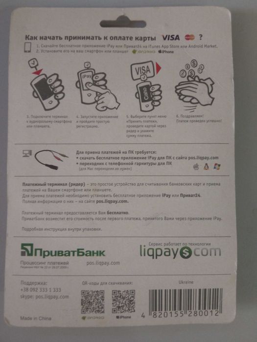 Мобільний платіжний термінал від Приват Банка pos.liqpay.com
