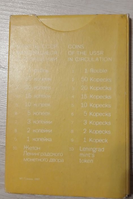 Годовой набор СССР 1987 года 10 копеек разновидность  шт.2,1