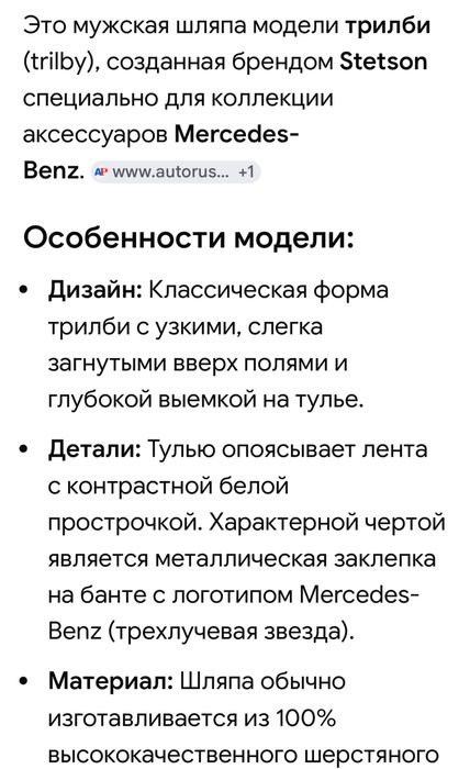 Шляпа Trilby Statson Mersedes-benz