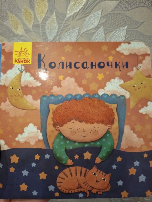 Колисаночки. Сонні віршенята