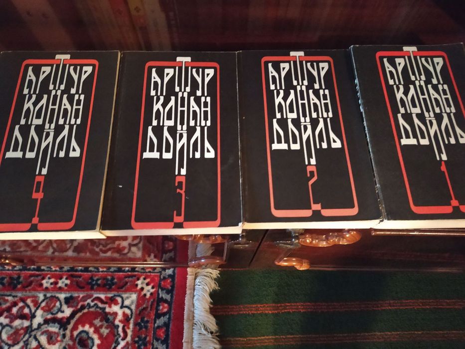 Артур Конан Дойль