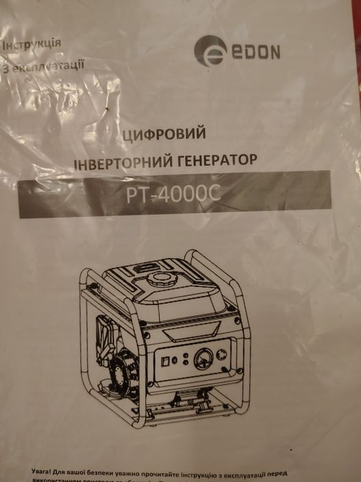 Інверторний генератор
