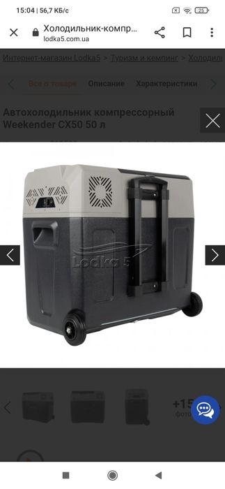 WEEKender CX50 автохолодильник