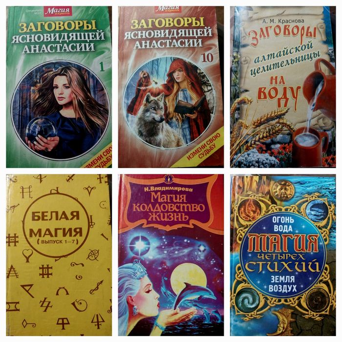 Комплект книг по эзотерике.