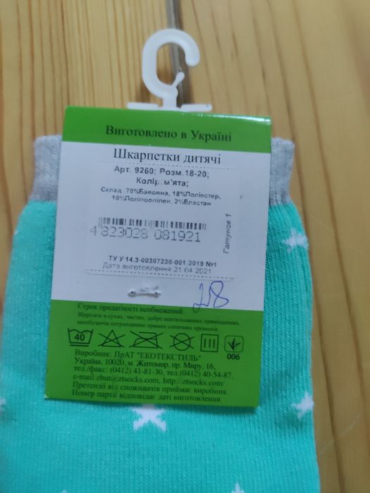 шкарпетки дитячі