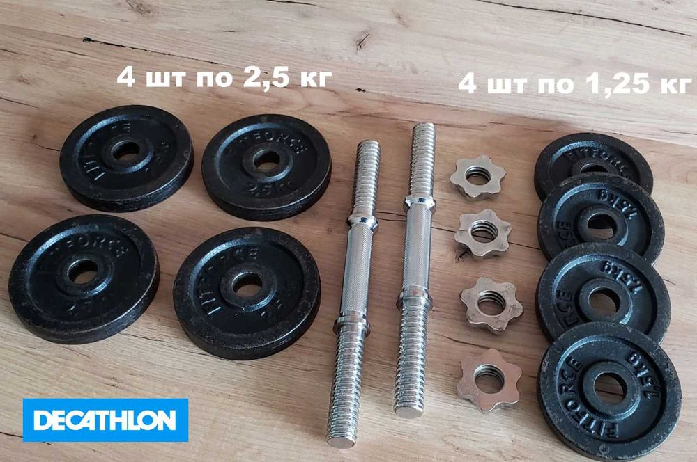 2 шт! Гантелі від Decathlon по 10 кг металеві 30 мм наборні бліни