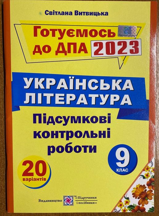 Зошит для підготовки ДПА