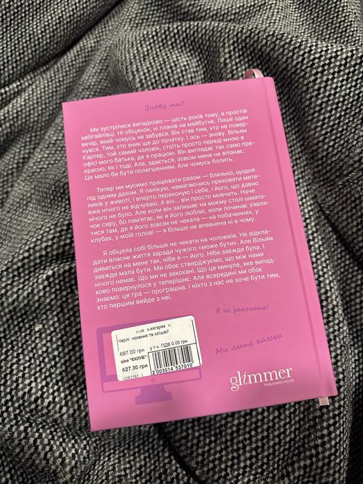 «Чарлі, кохання та кліше» Елла Мейз