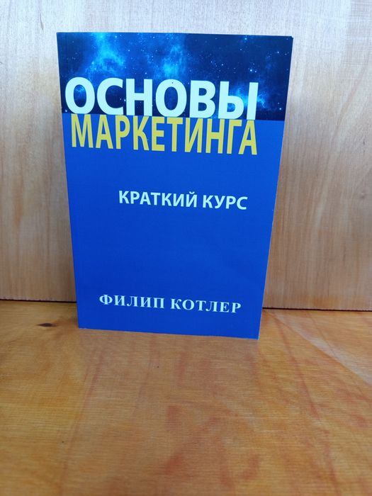 Основы маркетига