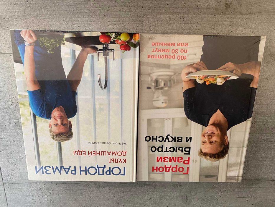 Комплект книг Гордона Рамзи. Культ домайшней еды. Быстро и вкусно (подарункові видання)