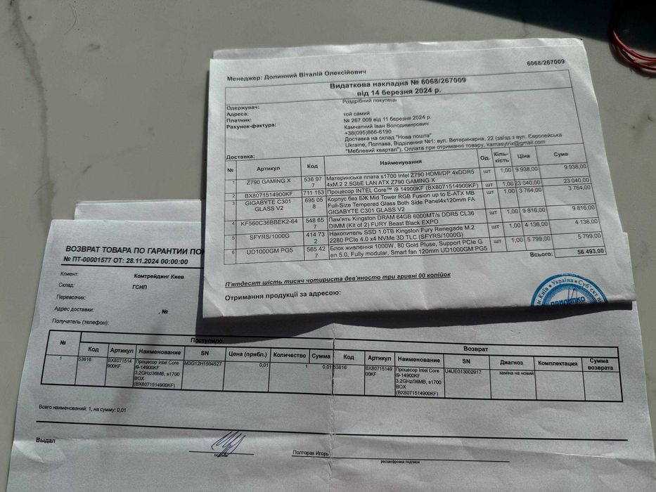 Intel Core i9-14900KF (LGA1700)