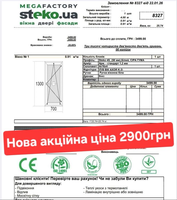 В наявності вікно 700х1300