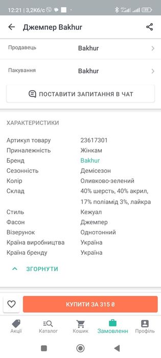 Джемпер Bakhur, вовна, р.48