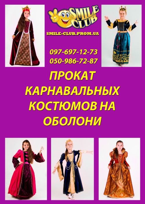 Оболонь прокат костюм новогодние карнавальные приречная - Прокат одягу ...