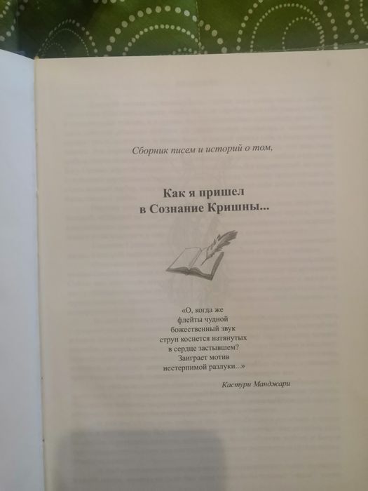 Как я пришёл в Сознание Кришны