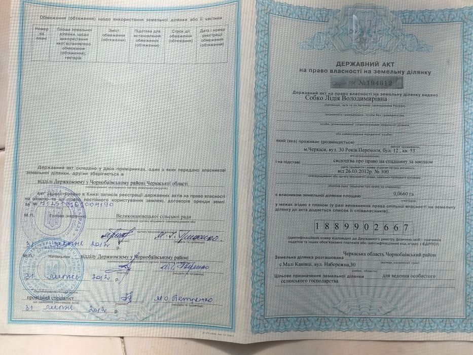 Земельна ділянка село М.Канівці, Золотонішського району Черкаської обл .