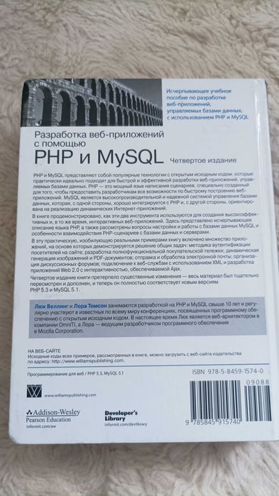 Розробка веб-додатків за допомогою PHP та MySQL, Л.Л. Веллінг